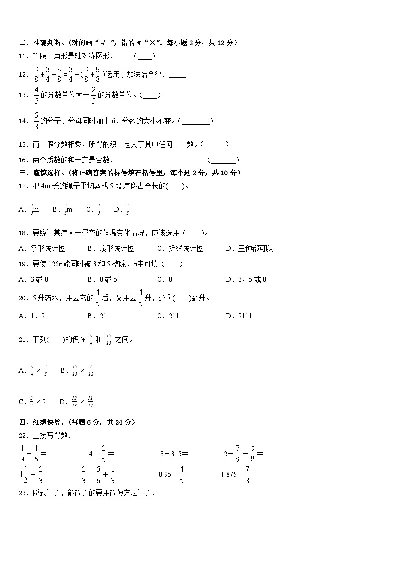 江苏省苏州市相城区2022-2023学年五年级数学第二学期期末综合测试模拟试题含答案第2页