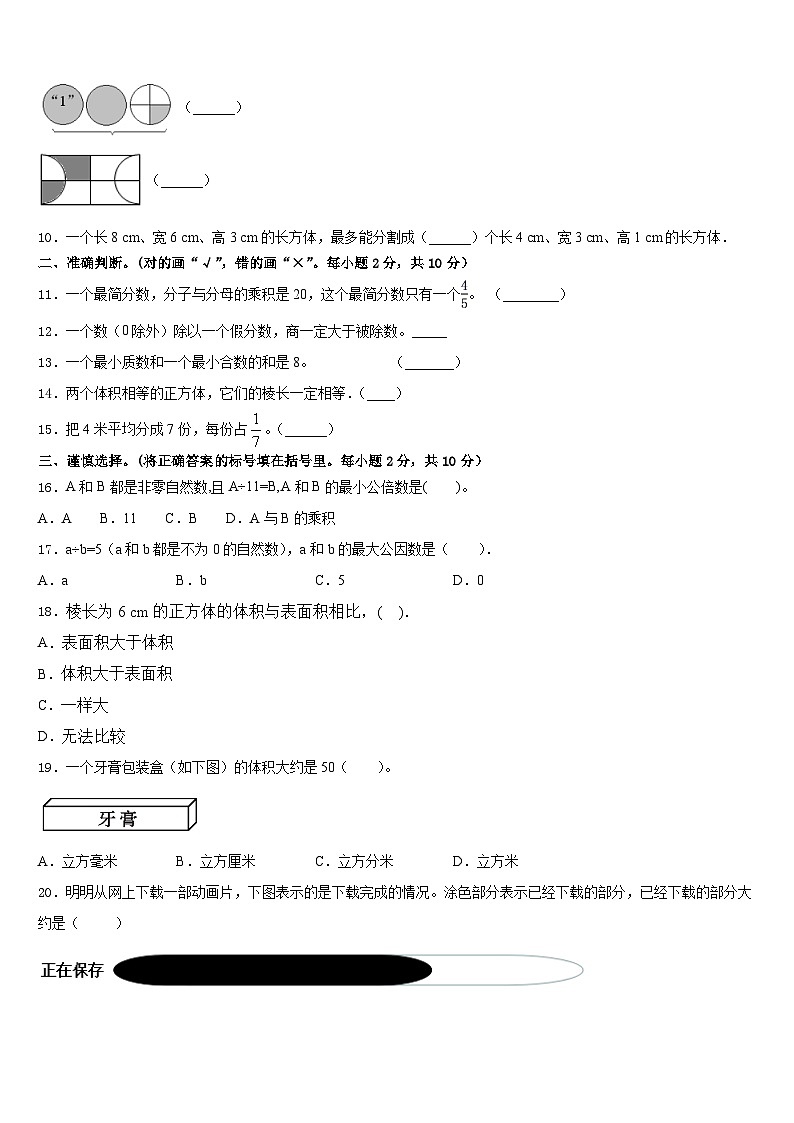 江蘇省鹽城市大豐區(qū)2022-2023學(xué)年五年級(jí)數(shù)學(xué)第二學(xué)期期末復(fù)習(xí)檢測(cè)試題含答案第2頁(yè)