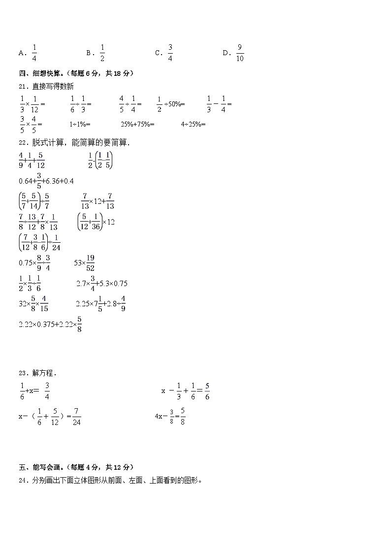 江蘇省鹽城市大豐區(qū)2022-2023學(xué)年五年級(jí)數(shù)學(xué)第二學(xué)期期末復(fù)習(xí)檢測(cè)試題含答案第3頁(yè)