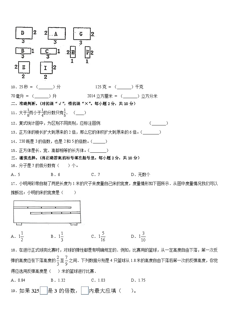 江西省上饶市广丰区小学2022-2023学年数学五下期末检测模拟试题含答案第2页