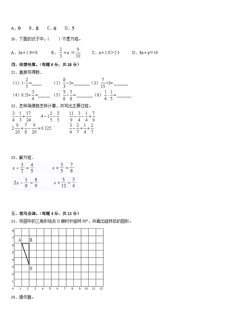 江西省上饶市广丰区小学2022-2023学年数学五下期末检测模拟试题含答案第3页