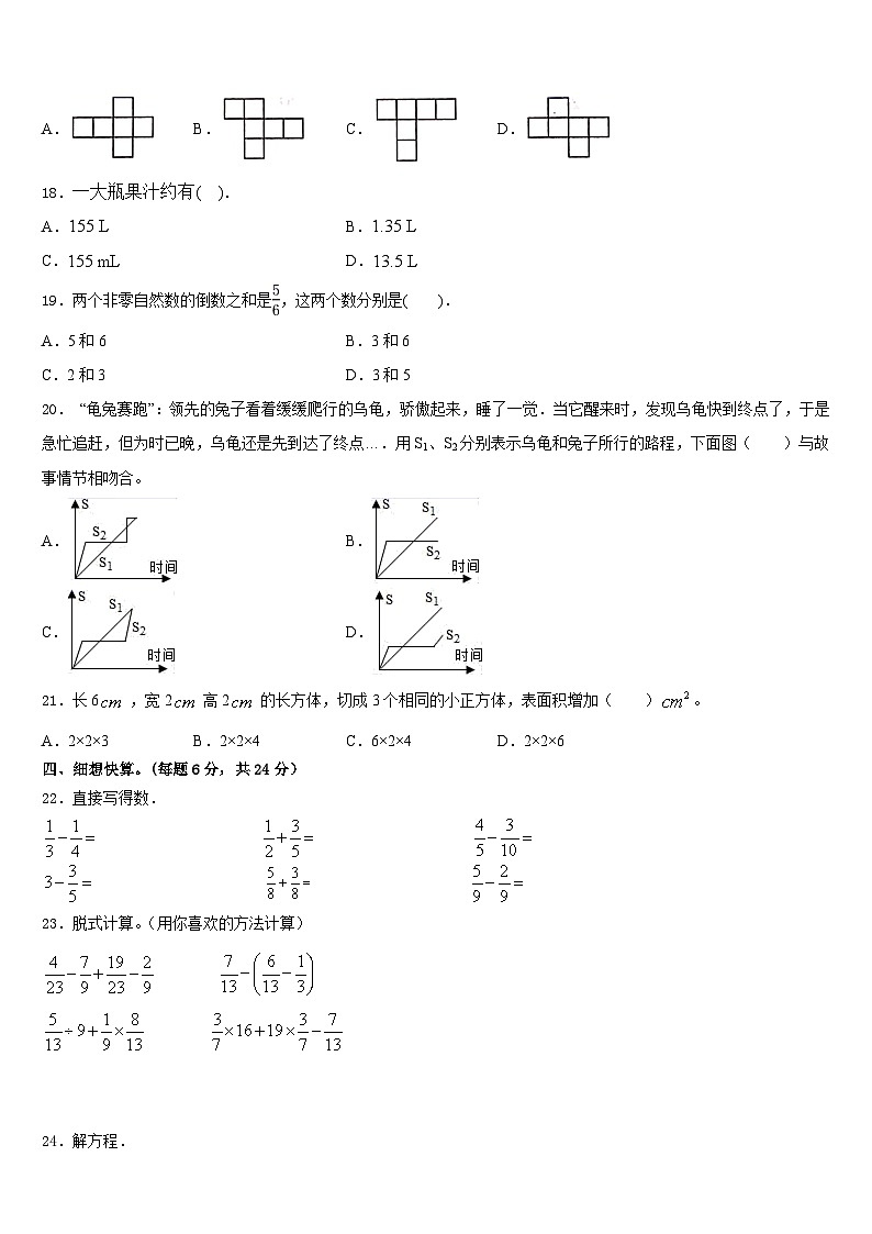 河北省保定市莲池区2022-2023学年数学五下期末经典试题含答案第2页