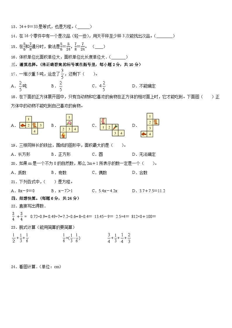 武汉市洪山区2022-2023学年数学五下期末学业水平测试试题含答案第2页