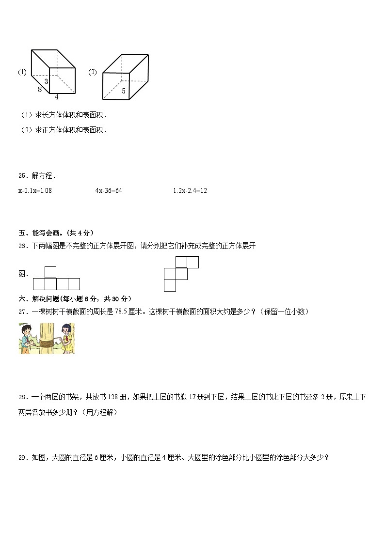 武汉市洪山区2022-2023学年数学五下期末学业水平测试试题含答案第3页