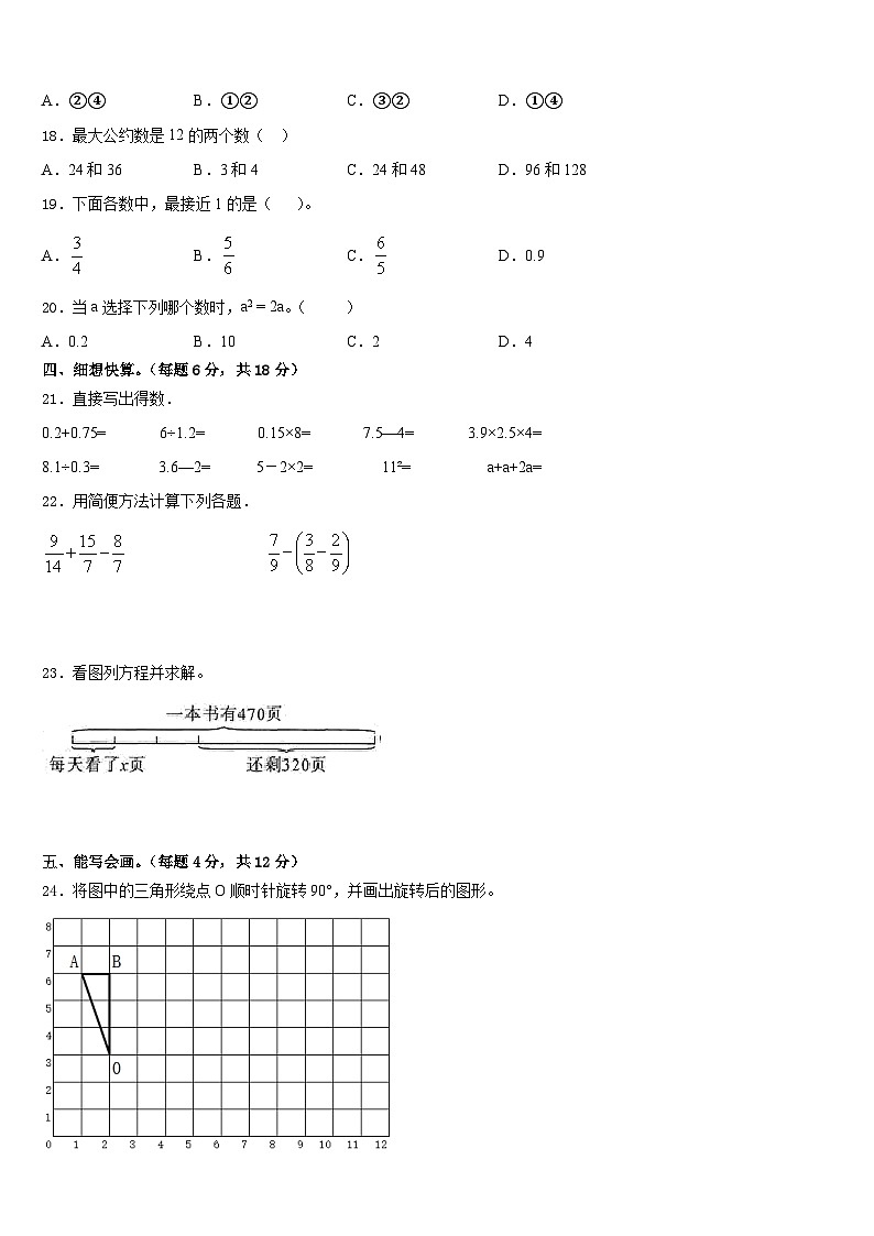 沙洋縣2022-2023學(xué)年數(shù)學(xué)五年級(jí)第二學(xué)期期末檢測(cè)模擬試題含答案第2頁(yè)