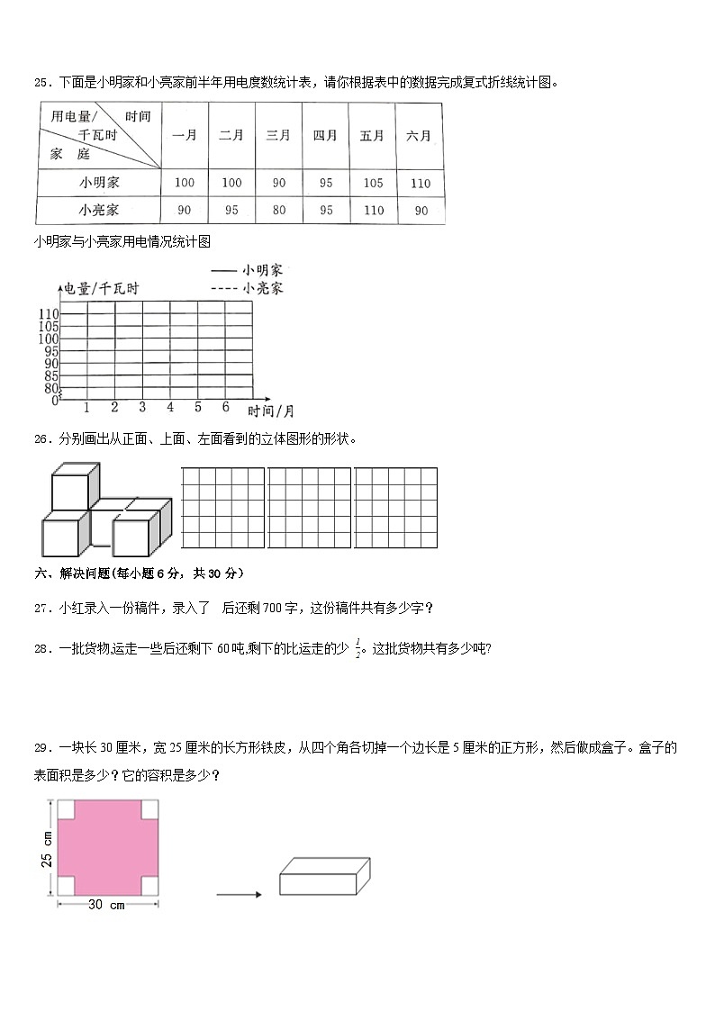 沙洋县2022-2023学年数学五年级第二学期期末检测模拟试题含答案03