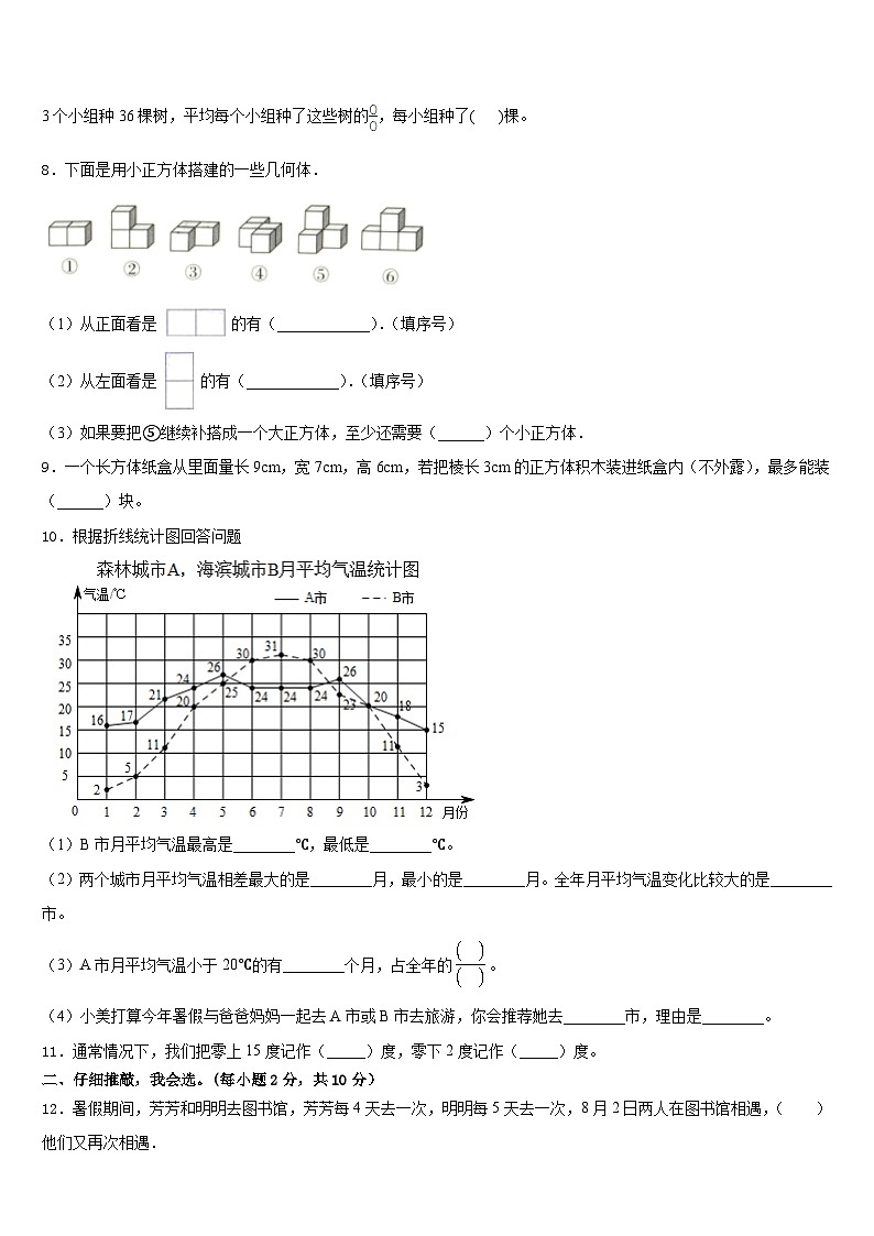 河北省沧州市沧县2022-2023学年五年级数学第二学期期末调研模拟试题含答案第2页