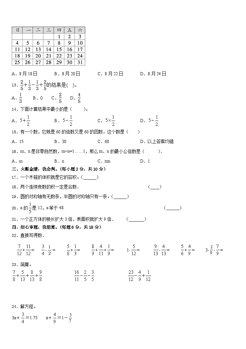 河北省沧州市沧县2022-2023学年五年级数学第二学期期末调研模拟试题含答案第3页