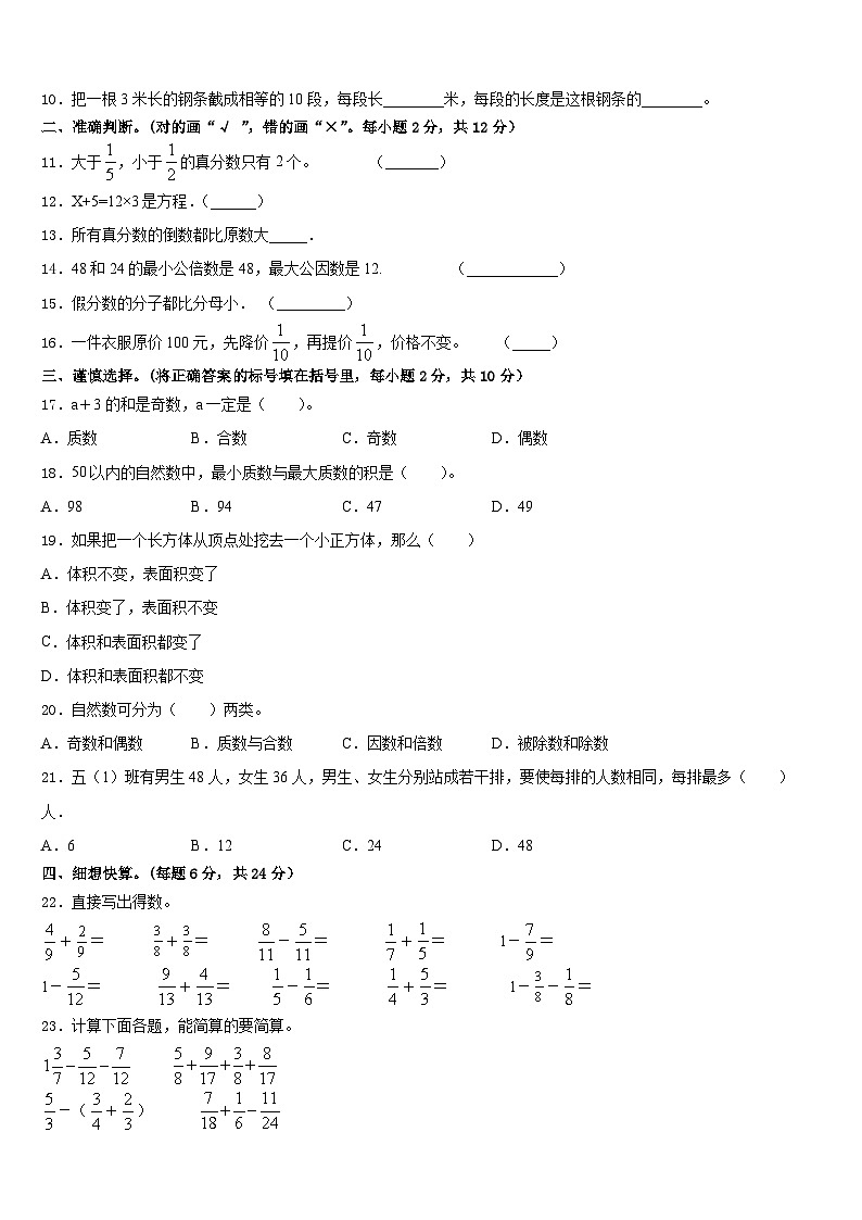 河北省沧州市肃宁县2022-2023学年五年级数学第二学期期末调研模拟试题含答案第2页