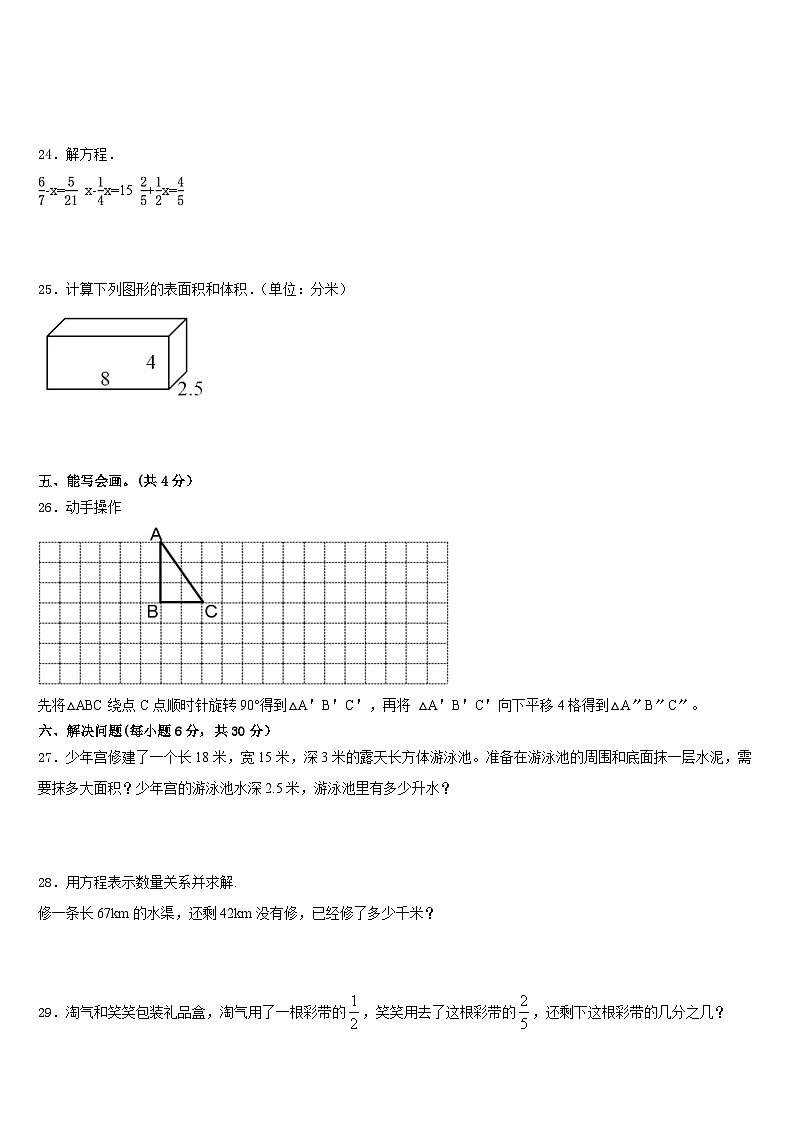 河北省沧州市肃宁县2022-2023学年五年级数学第二学期期末调研模拟试题含答案第3页