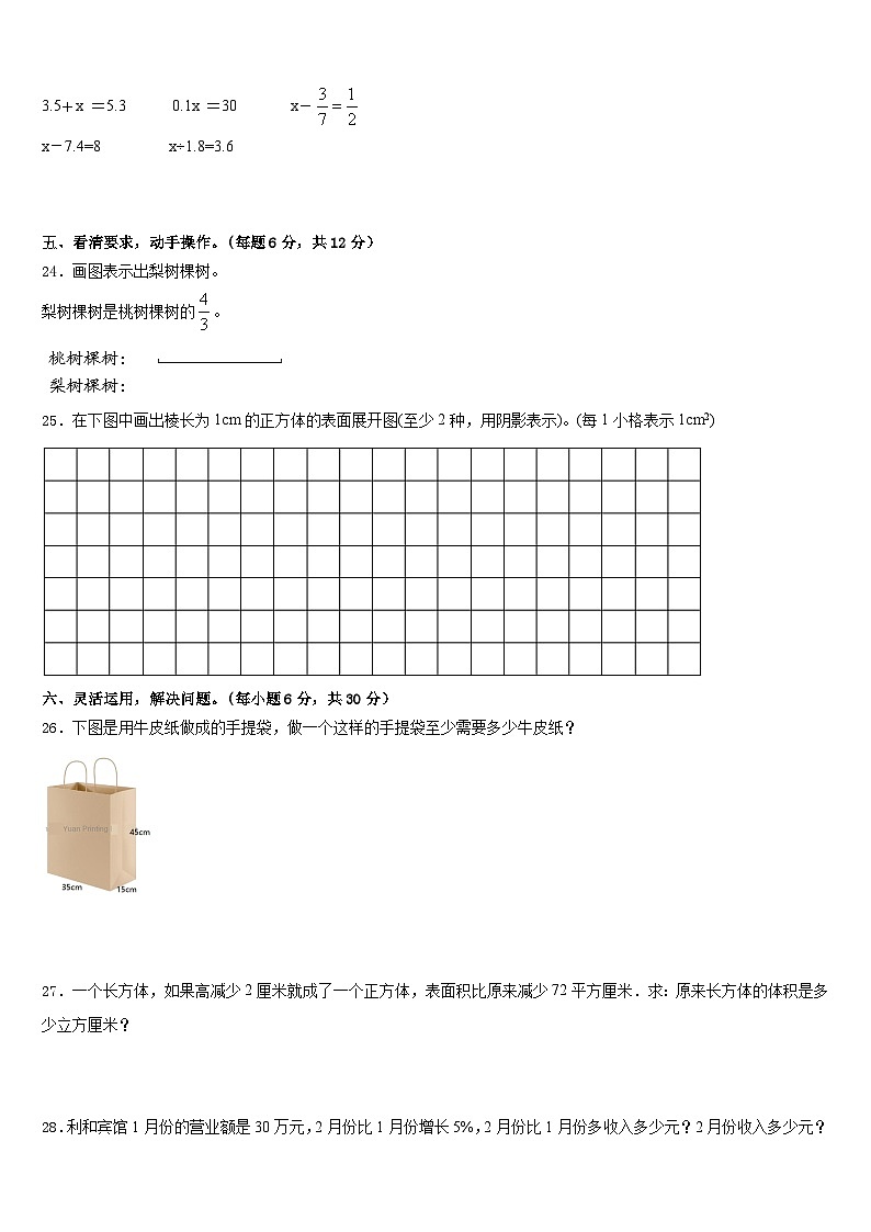 河北省廊坊市安次区2022-2023学年五下数学期末质量检测模拟试题含答案03