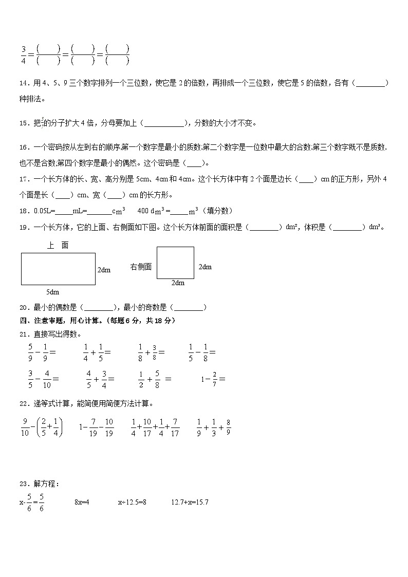 河北省石家庄市裕华区2022-2023学年数学五年级第二学期期末统考模拟试题含答案02