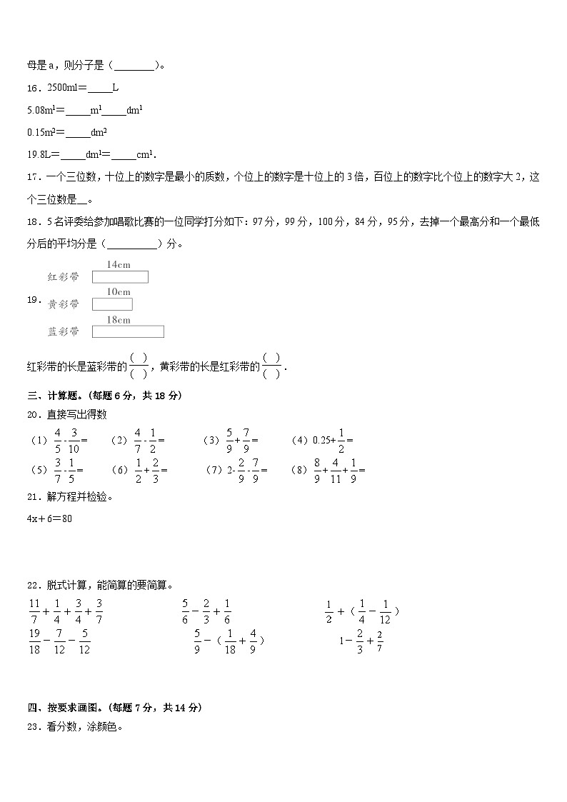 河北省唐山市迁安市2022-2023学年五年级数学第二学期期末考试试题含答案第3页
