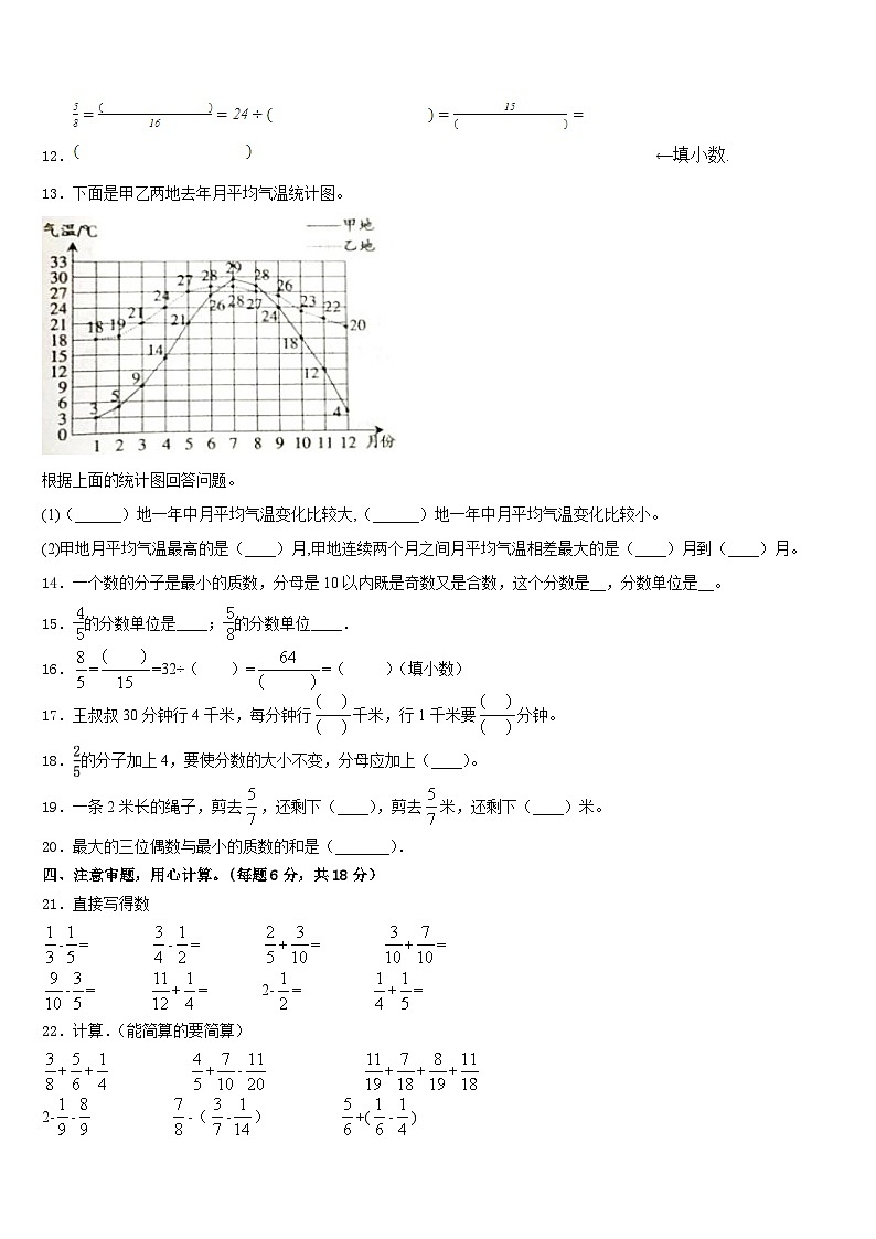 河北省石家庄市栾城区2022-2023学年五年级数学第二学期期末监测模拟试题含答案第2页