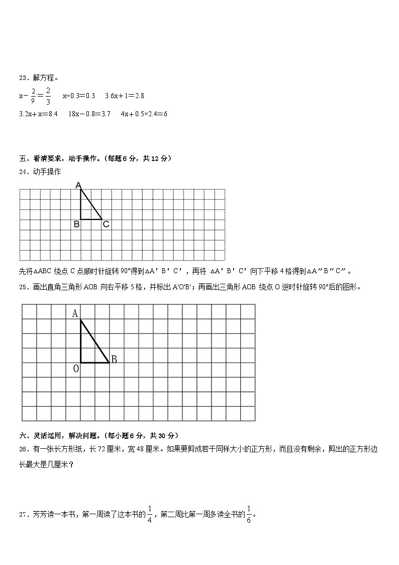 河北省石家庄市栾城区2022-2023学年五年级数学第二学期期末监测模拟试题含答案第3页