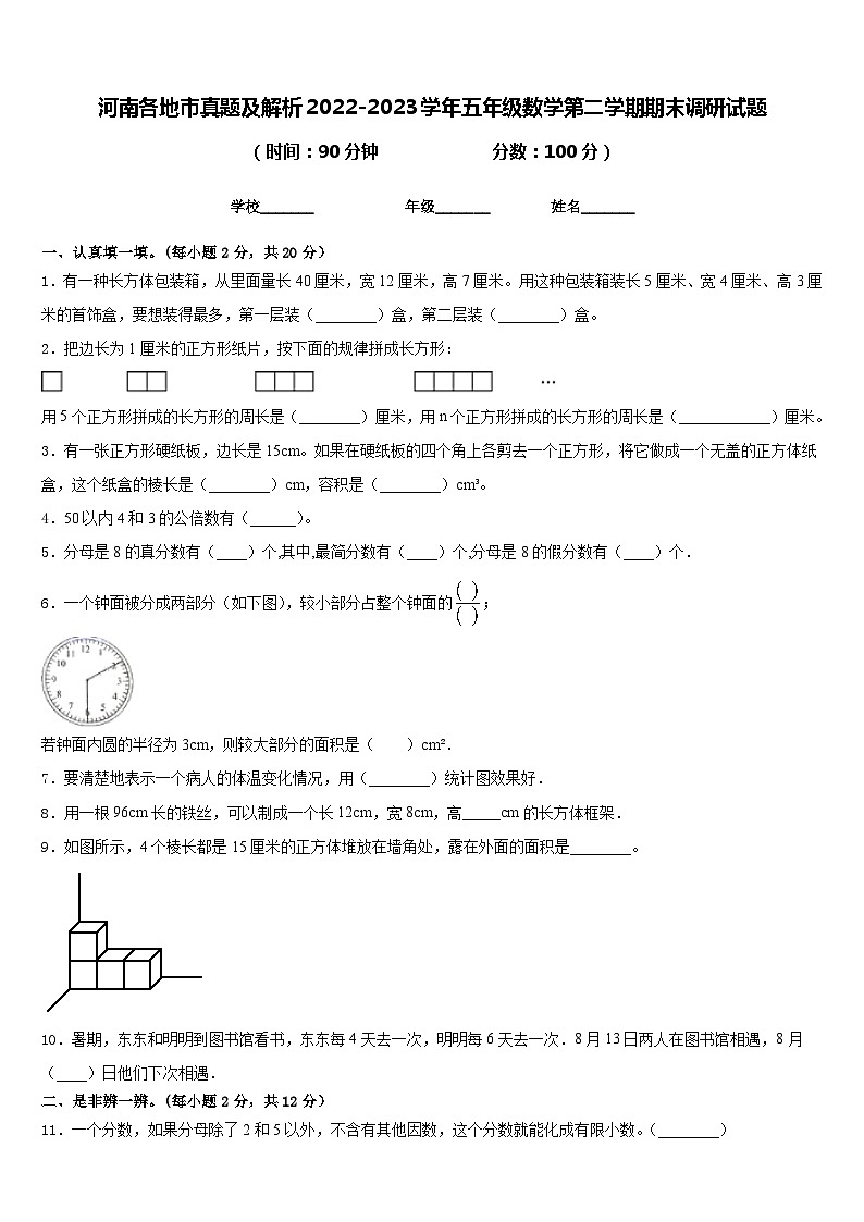河南各地市真题及解析2022-2023学年五年级数学第二学期期末调研试题含答案第1页