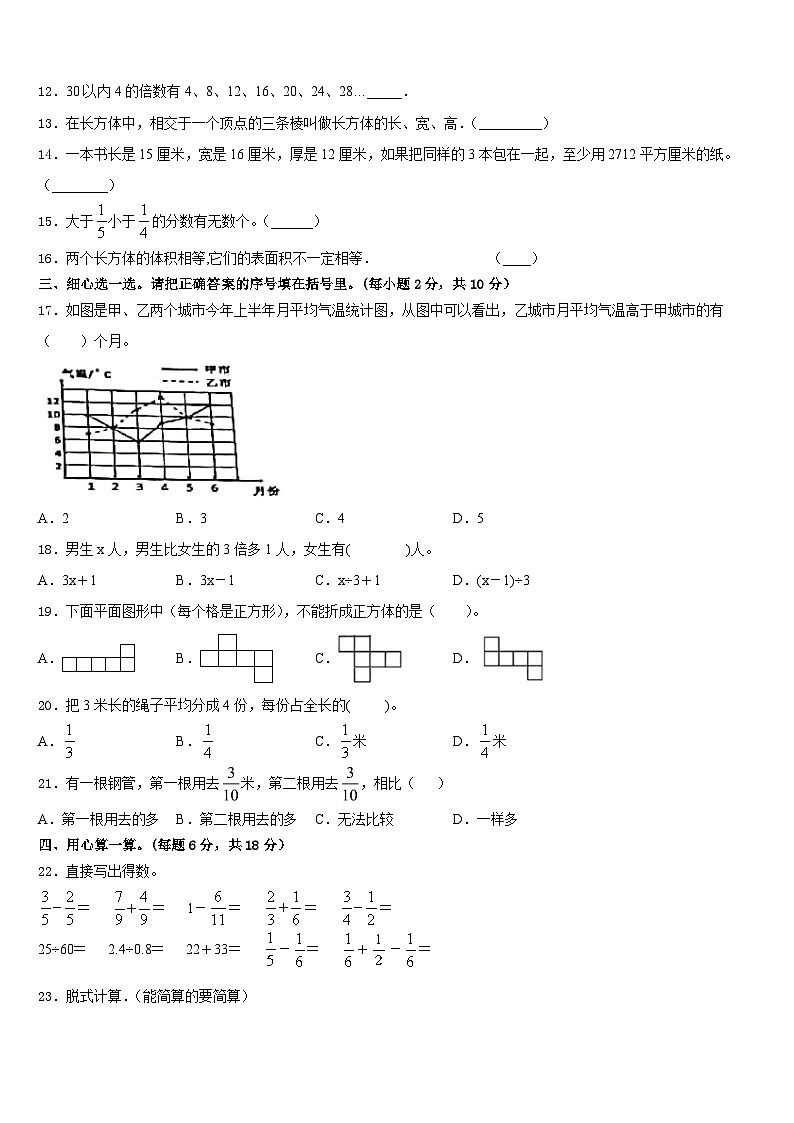 河南各地市真题及解析2022-2023学年五年级数学第二学期期末调研试题含答案第2页