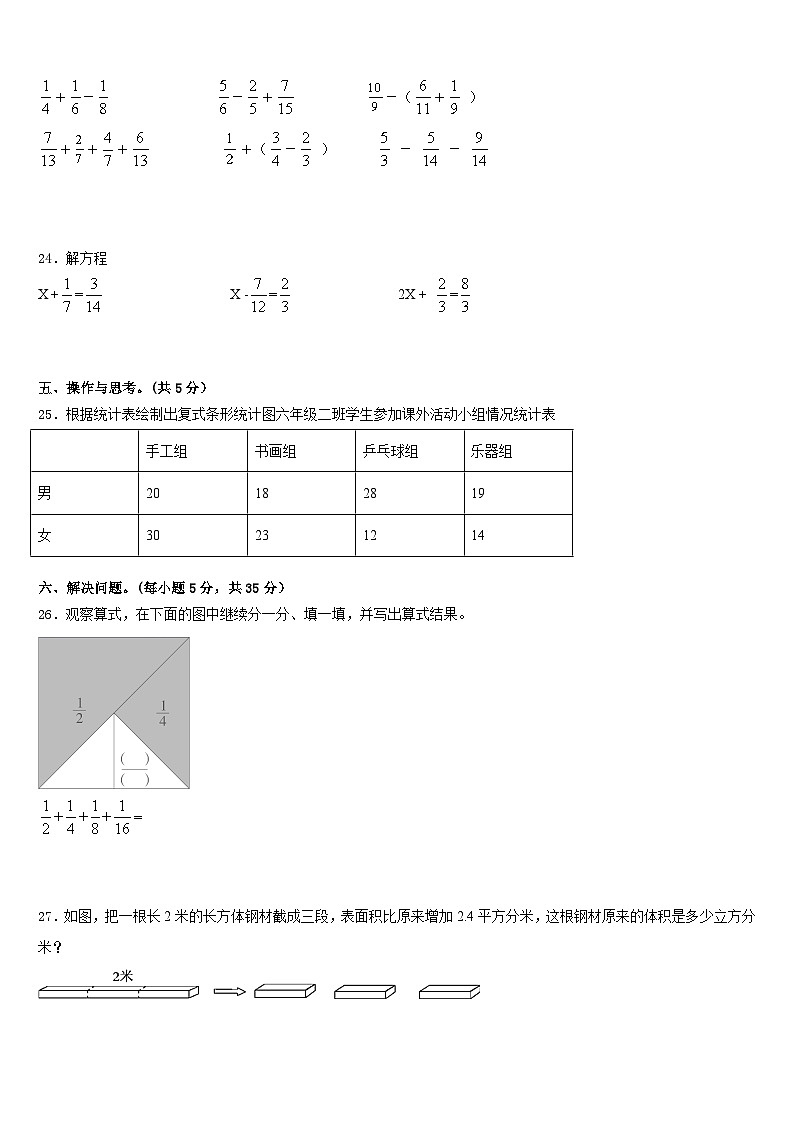 河南各地市真题及解析2022-2023学年五年级数学第二学期期末调研试题含答案第3页