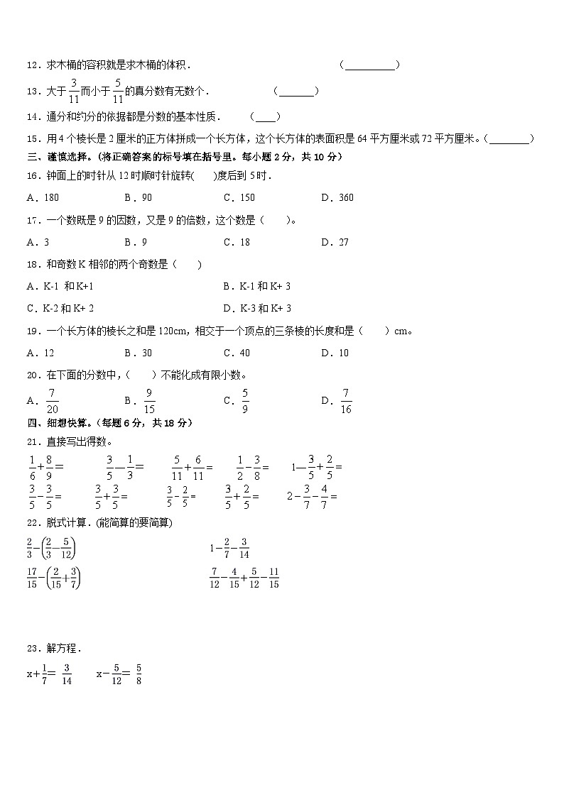 河南新乡卫辉市2022-2023学年数学五年级第二学期期末统考模拟试题含答案第2页