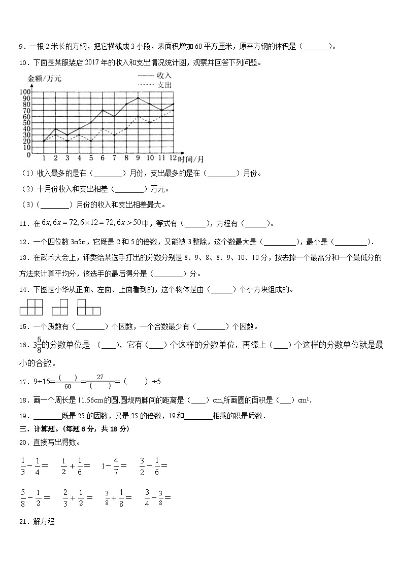 河南洛阳偃师市2022-2023学年五年级数学第二学期期末教学质量检测模拟试题含答案第2页