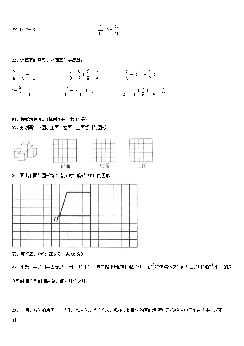河南洛阳偃师市2022-2023学年五年级数学第二学期期末教学质量检测模拟试题含答案第3页