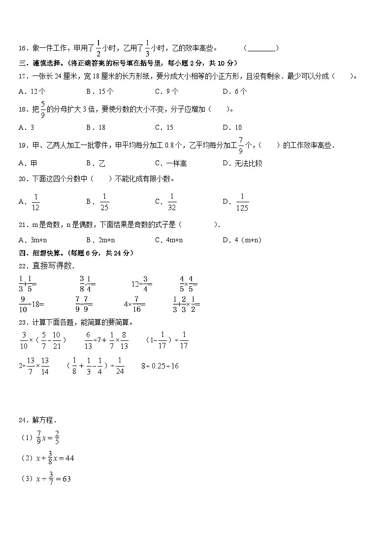 河南新乡卫辉市2022-2023学年五下数学期末检测模拟试题含答案第2页