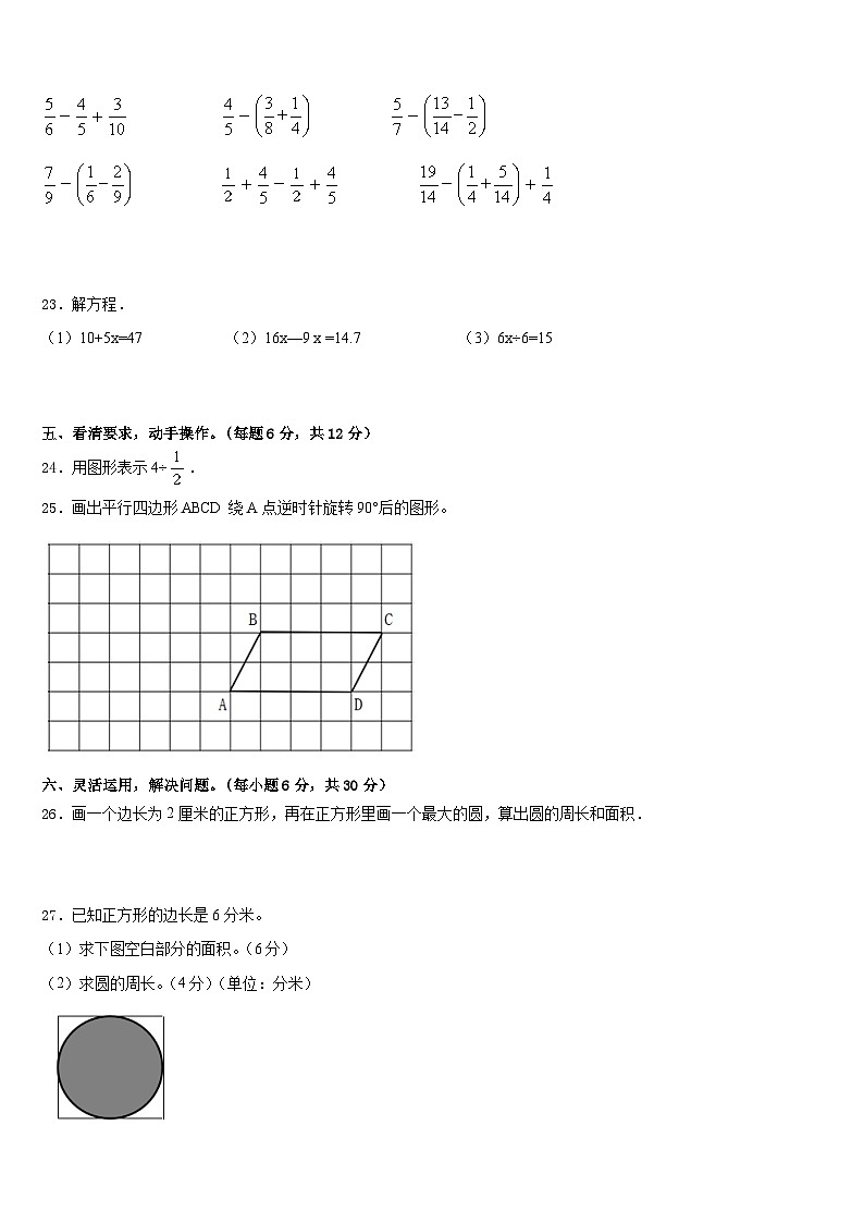 河南南阳内乡县2022-2023学年五下数学期末复习检测模拟试题含答案第3页