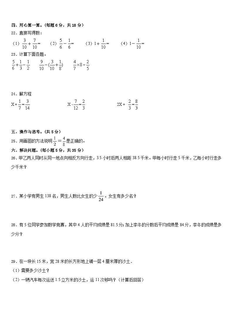 河南省信阳市固始县2022-2023学年数学五年级第二学期期末达标测试试题含答案第3页