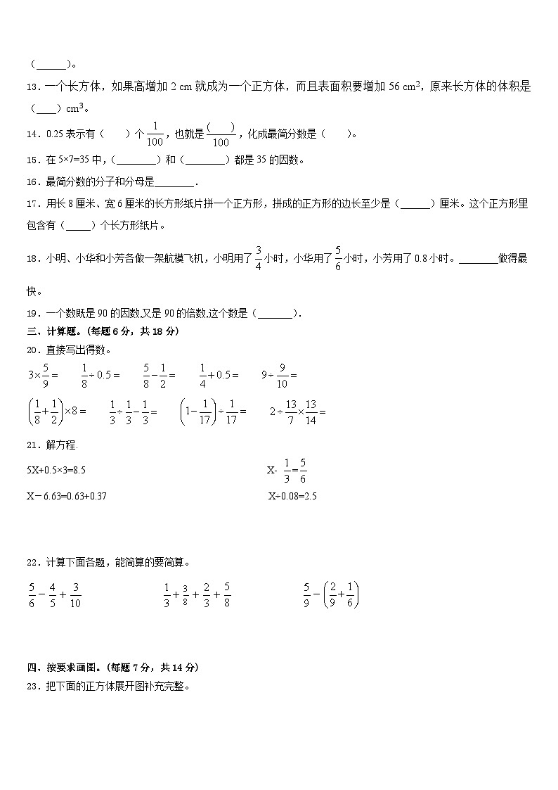 河南省安阳市林州市2022-2023学年数学五年级第二学期期末复习检测试题含答案第2页