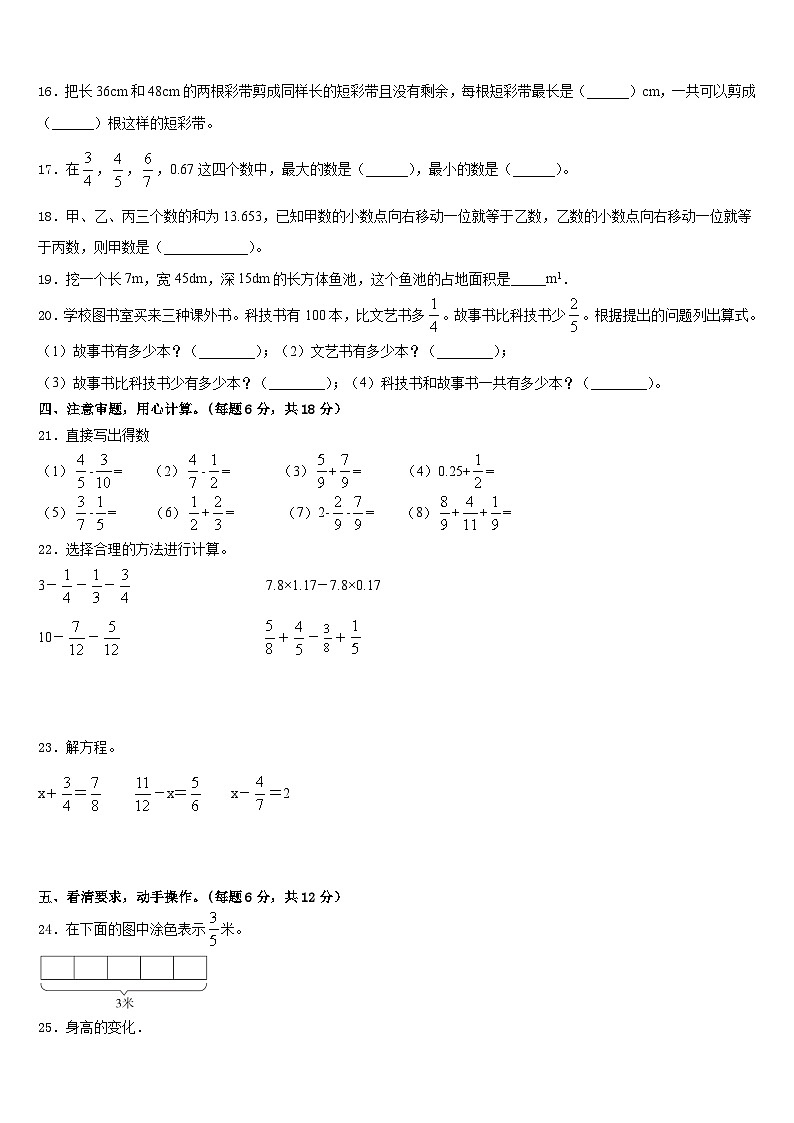 河南省安阳市龙安区2022-2023学年五年级数学第二学期期末达标检测模拟试题含答案第2页