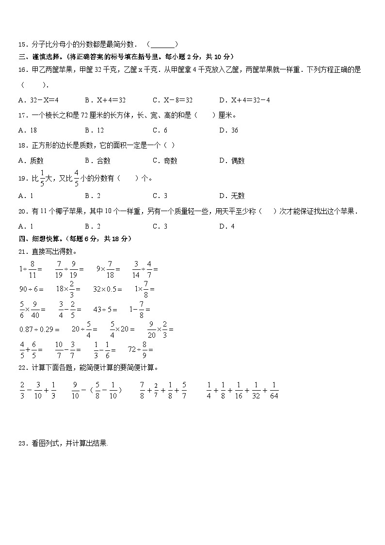 河南省开封市顺河回族区2022-2023学年五年级数学第二学期期末质量检测试题含答案第2页
