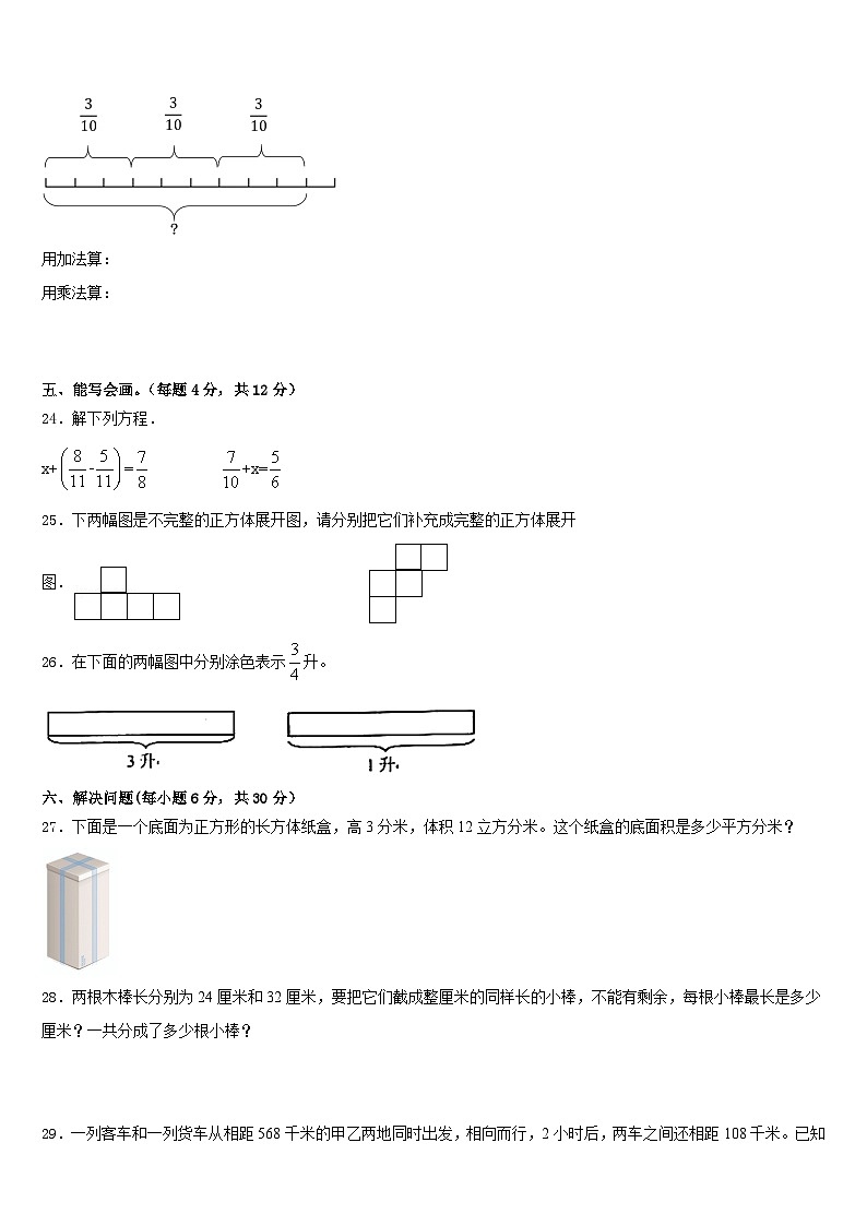河南省开封市顺河回族区2022-2023学年五年级数学第二学期期末质量检测试题含答案第3页