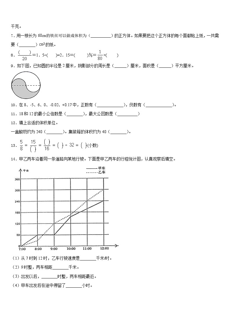 河南省开封市尉氏县2022-2023学年五下数学期末复习检测试题含答案第2页