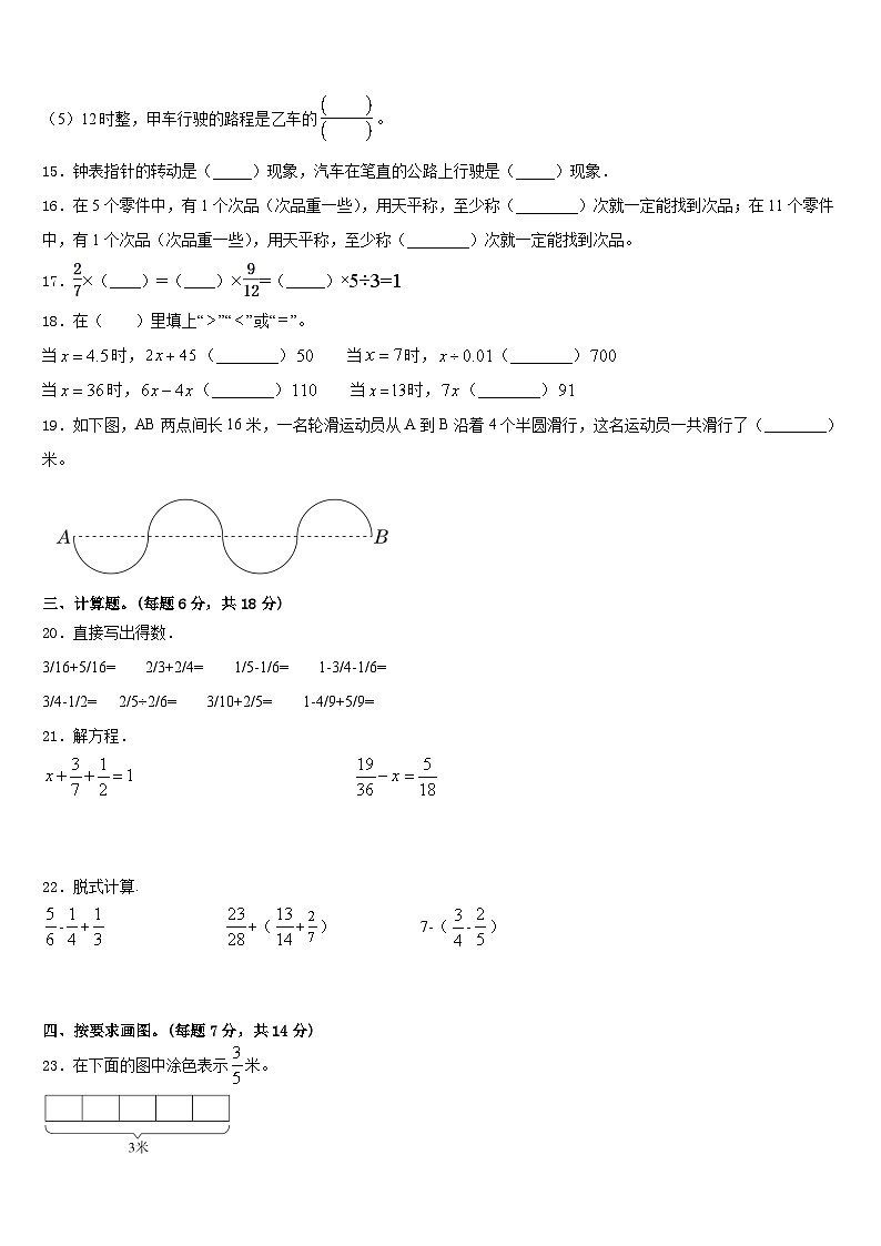 河南省开封市尉氏县2022-2023学年五下数学期末复习检测试题含答案第3页