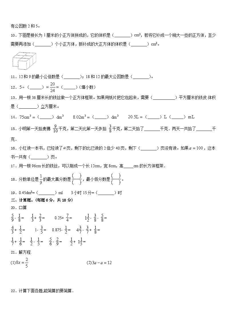 河南省南阳市邓州市2022-2023学年五下数学期末统考模拟试题含答案第2页