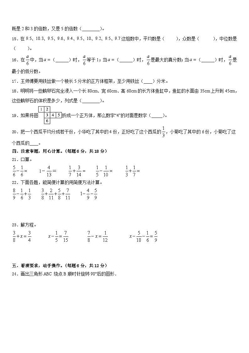 河南省南阳市方城县2022-2023学年数学五下期末联考试题含答案第2页
