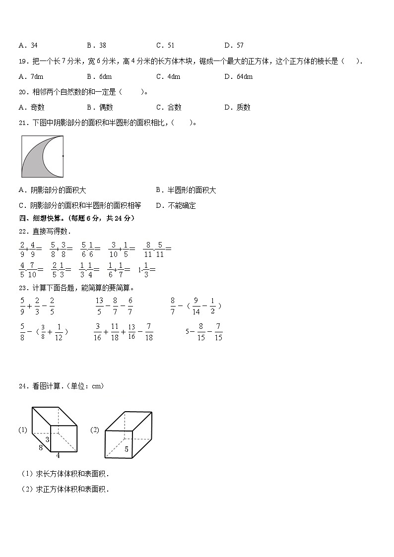 河南省南阳市方城县2022-2023学年五年级数学第二学期期末考试模拟试题含答案第2页