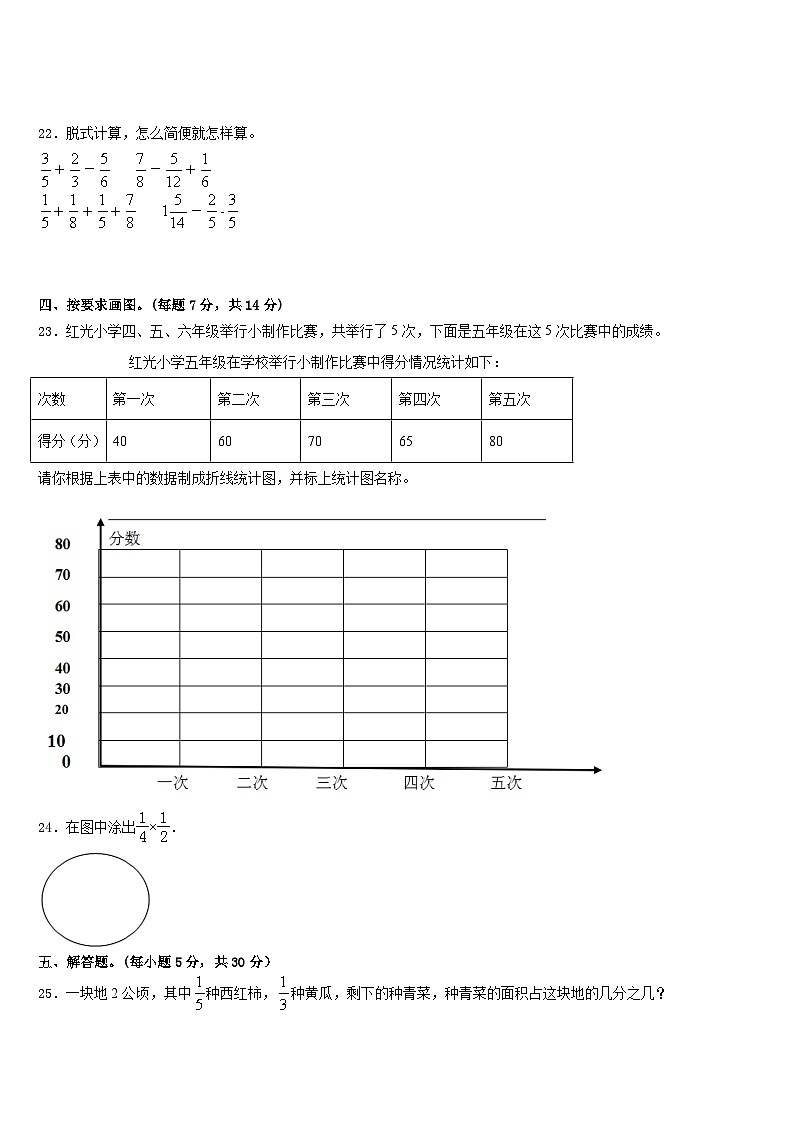 河南省南阳市镇平县2022-2023学年五年级数学第二学期期末检测模拟试题含答案第3页
