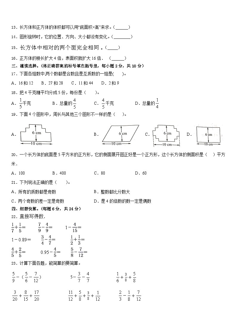 河北省唐山市滦南县2022-2023学年五下数学期末学业水平测试试题含答案第2页