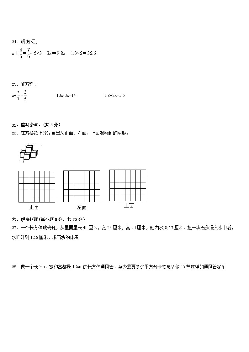 河北省唐山市滦南县2022-2023学年五下数学期末学业水平测试试题含答案第3页