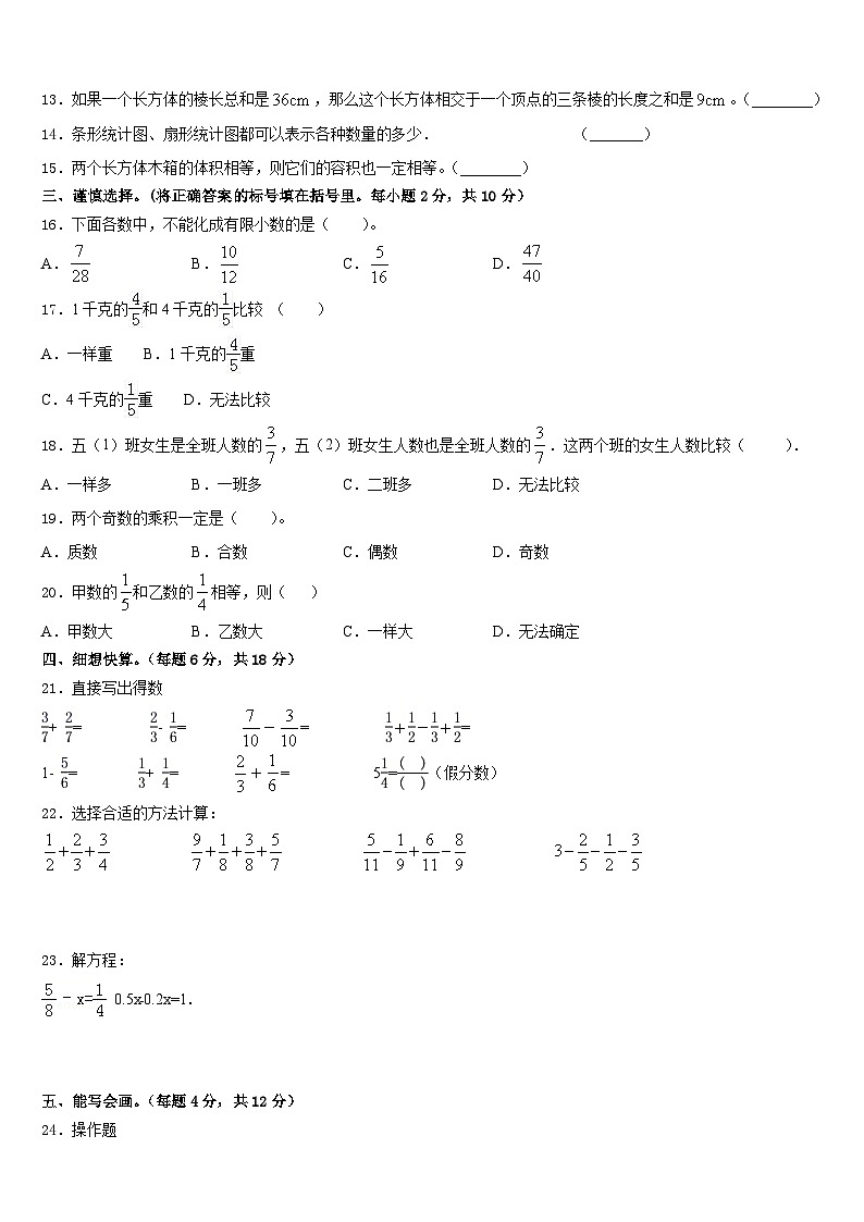 河南省三门峡市渑池县2022-2023学年数学五年级第二学期期末学业水平测试试题含答案02