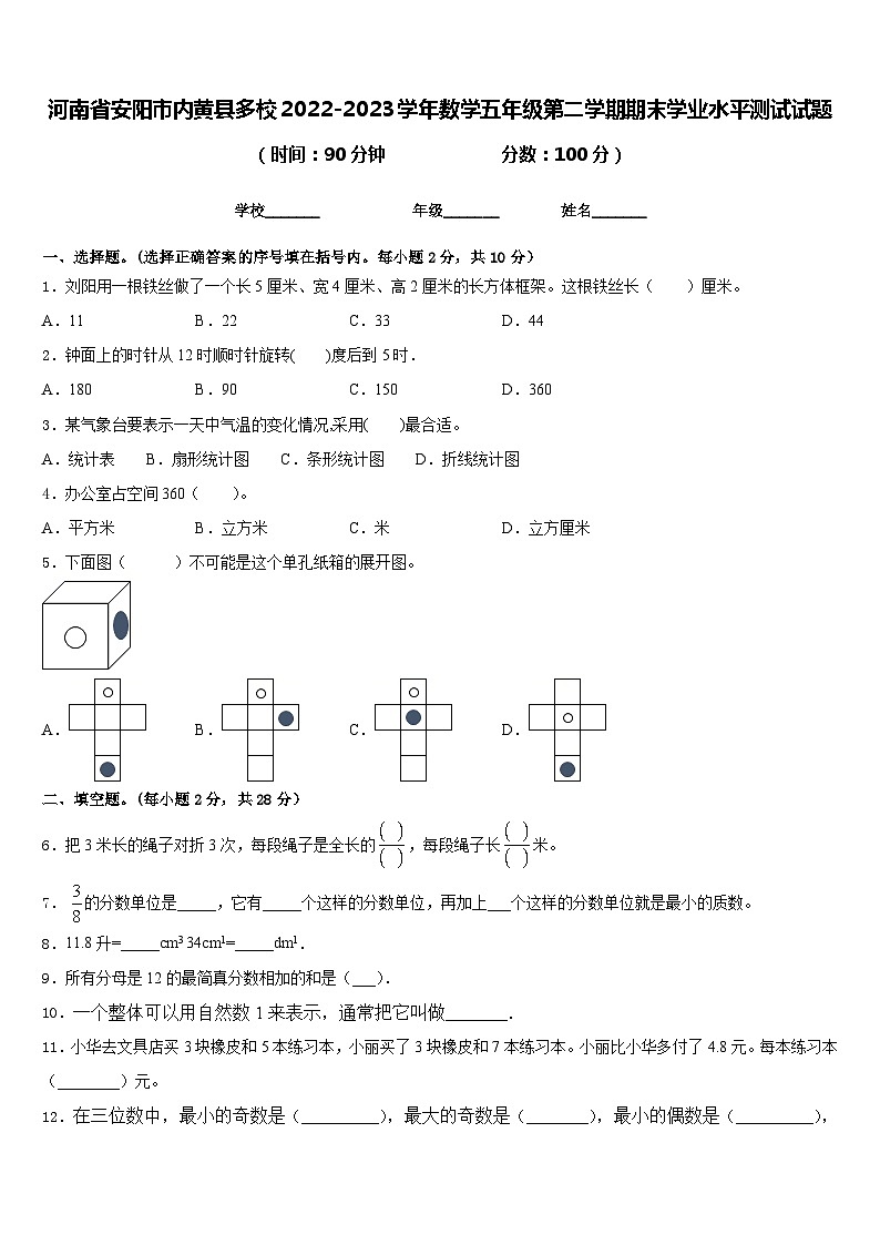 河南省安阳市内黄县多校2022-2023学年数学五年级第二学期期末学业水平测试试题含答案第1页