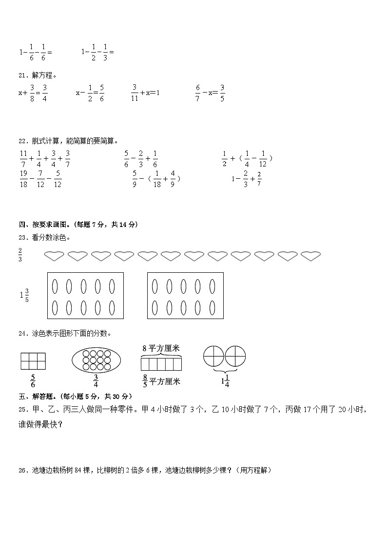 河南省安阳市内黄县多校2022-2023学年数学五年级第二学期期末学业水平测试试题含答案第3页