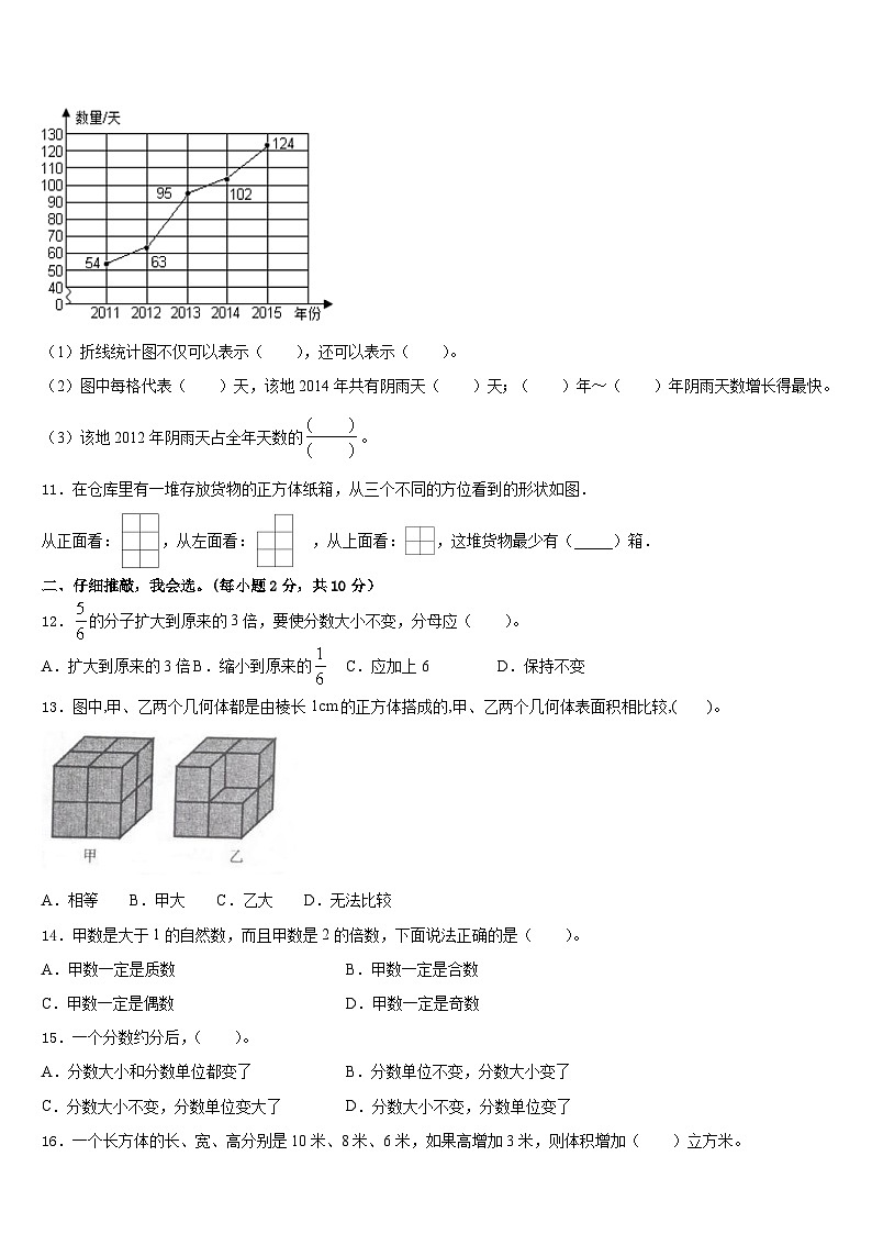 河南省平顶山市舞钢市2022-2023学年数学五下期末调研模拟试题含答案第2页