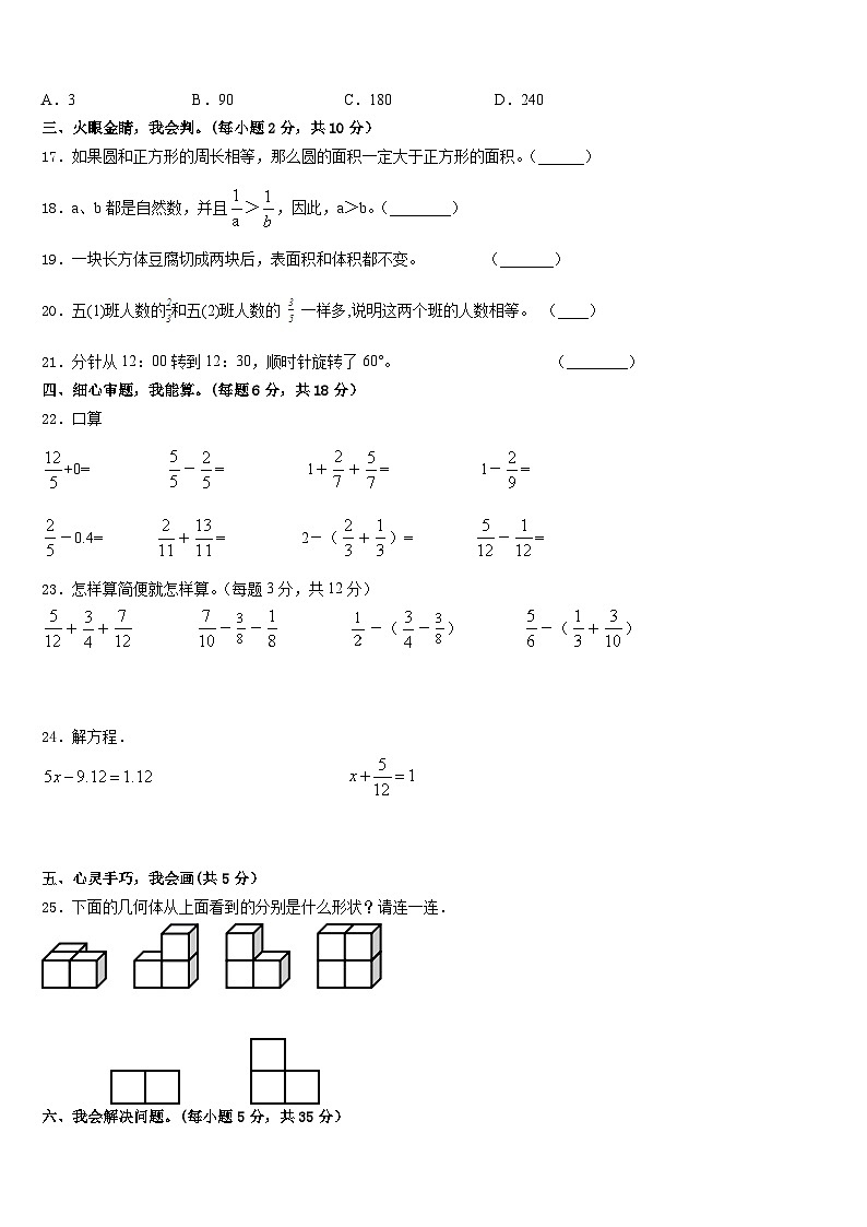 河南省平顶山市舞钢市2022-2023学年数学五下期末调研模拟试题含答案第3页