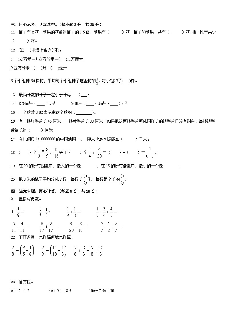 河南省商丘市睢县2022-2023学年数学五下期末达标测试试题含答案02
