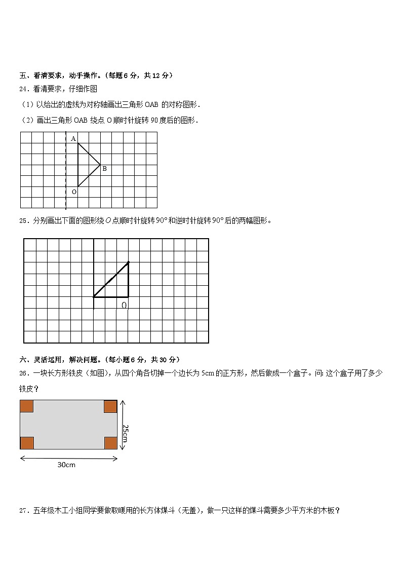 河南省商丘市睢县2022-2023学年数学五下期末达标测试试题含答案03