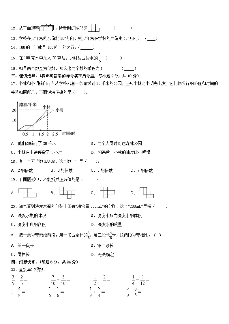 河南省商丘市睢县育才九年一贯制学校2022-2023学年五年级数学第二学期期末质量检测模拟试题含答案第2页