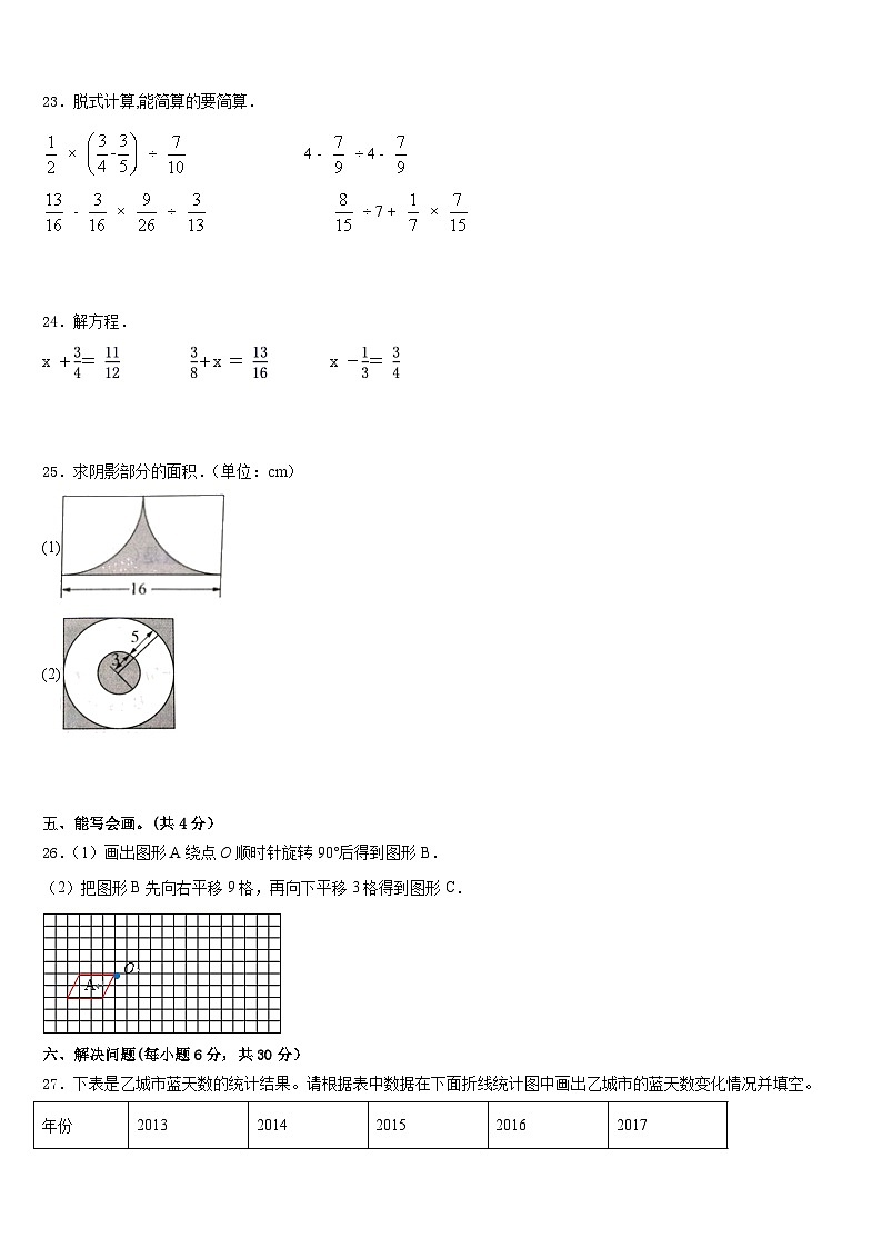 河南省商丘市睢县育才九年一贯制学校2022-2023学年五年级数学第二学期期末质量检测模拟试题含答案第3页