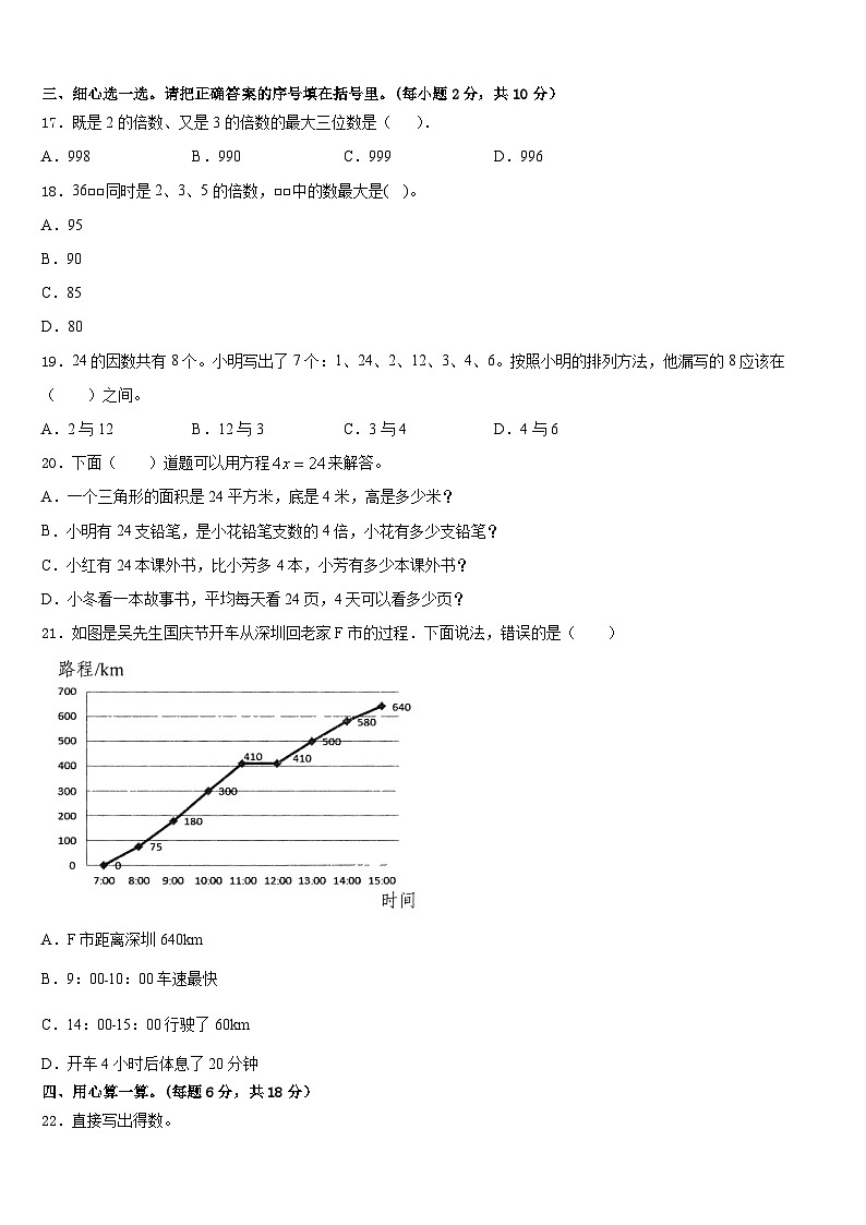 河南省周口市项城市2022-2023学年数学五下期末统考试题含答案第2页